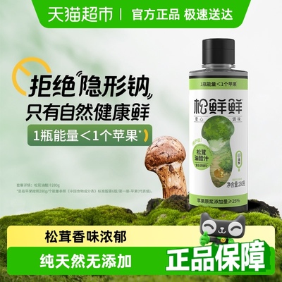 包邮松鲜鲜松茸油醋汁0脂肪蘸料沙拉汁水煮菜调料低脂酱料