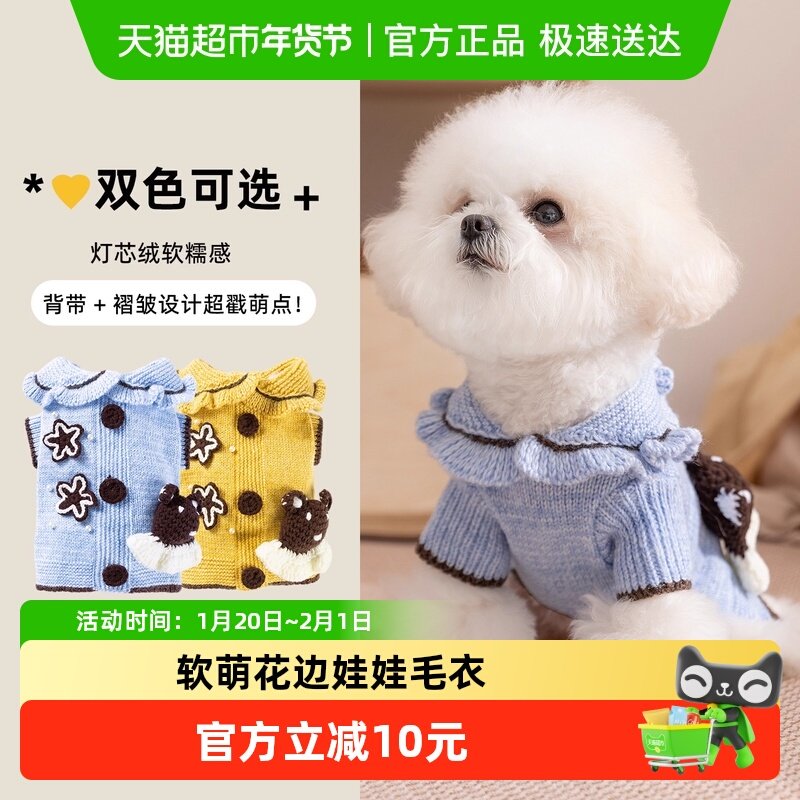 嬉皮狗狗衣服保暖秋冬毛衣花边娃娃比熊泰迪中小型犬宠物可爱衣服,宠物/宠物食品及用品,狗宠物服装/雨衣,淘宝优惠券,粉丝福利购,淘宝优惠卷