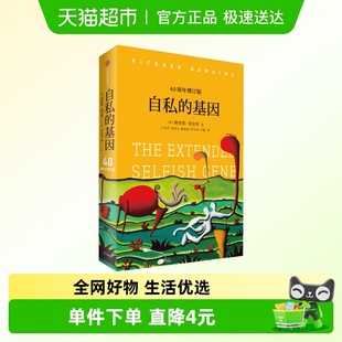 理查德道金斯 见识丛书25 40周年增订版 基因 著 自私