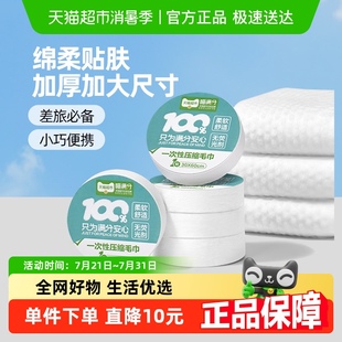 喵滿分一次性壓縮毛巾加大加厚5條獨立裝 60x30cm便攜旅游酒店用品