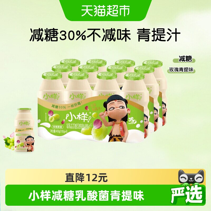 小样减糖乳酸菌饮品100g*12瓶儿童含乳饮料益生菌早餐奶青提味