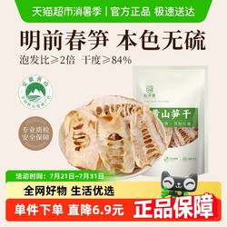 【顺丰包邮】裕庆堂黄山笋干嫩笋尖竹笋干干货农家自制250g*1