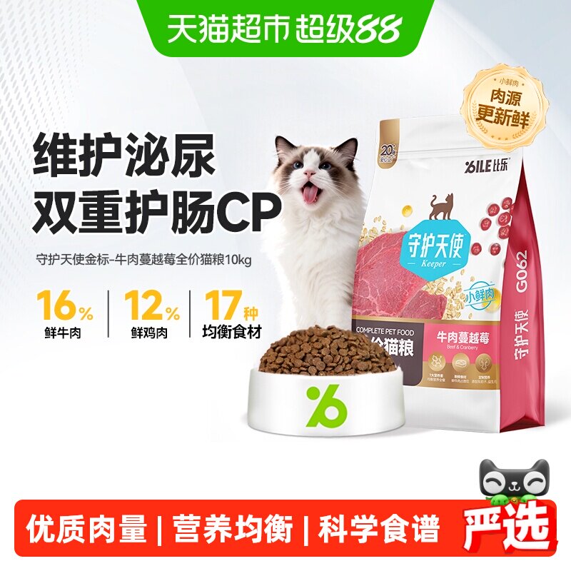 比乐牛肉蔓越莓成猫全价猫粮10kg图片