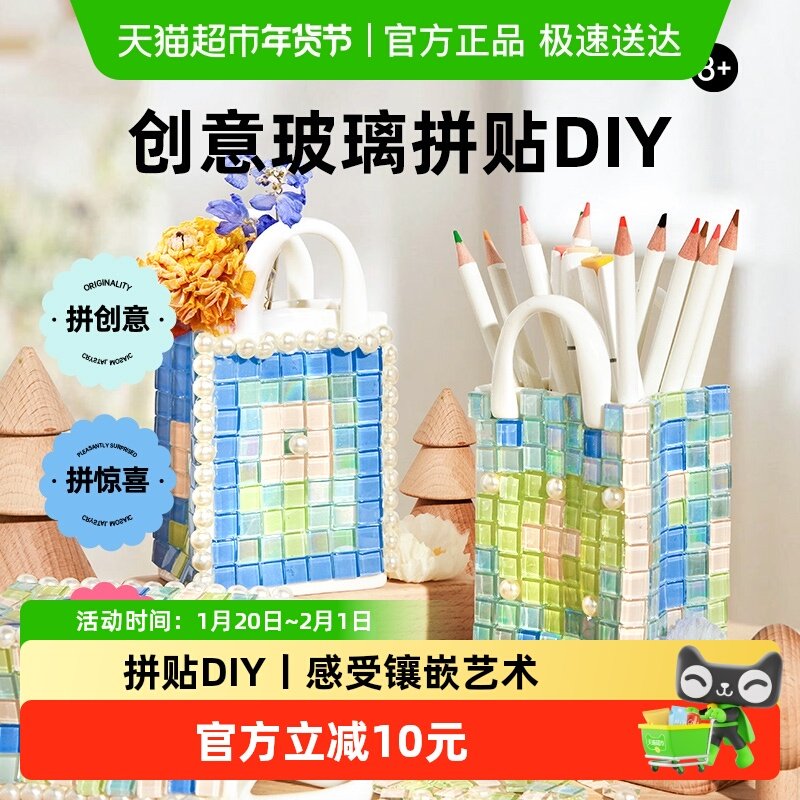 美乐童年儿童马赛克diy贴贴乐手工奶油胶制作材料包女孩玩具礼物,玩具/童车/益智/积木/模型,手工创意粘贴类,淘宝优惠券,粉丝福利购,淘宝优惠卷