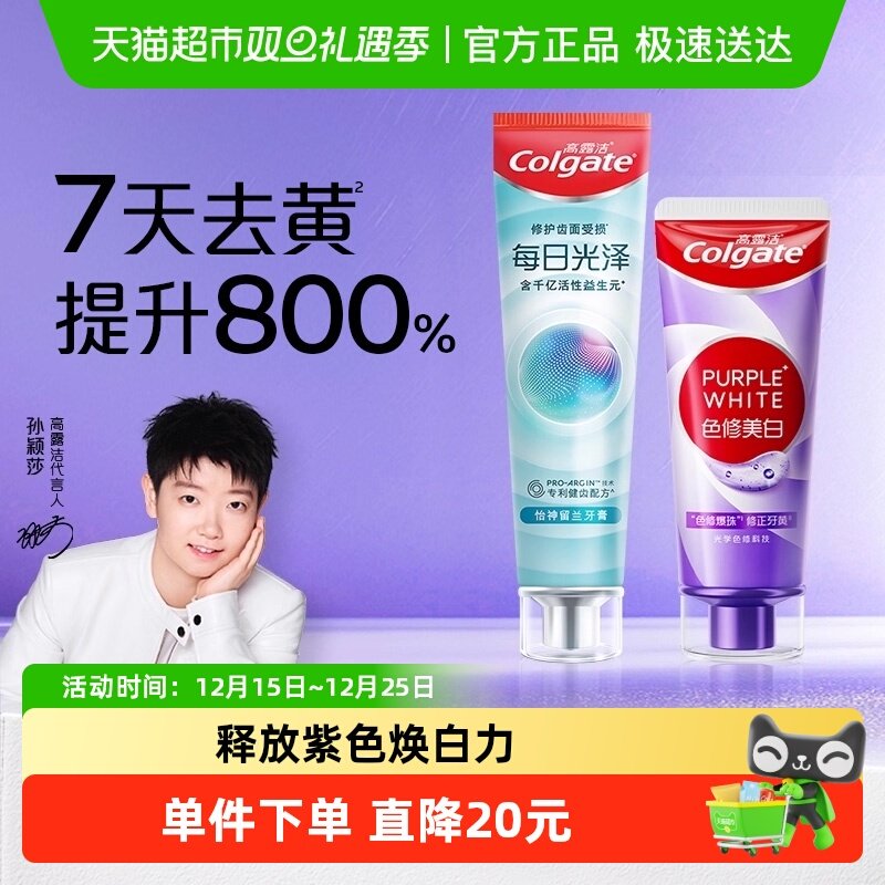 高露洁每日光泽色修美白含氟牙膏