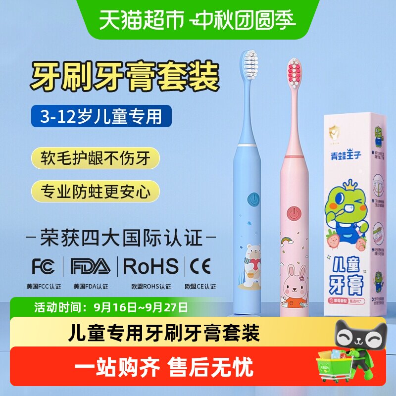 ！儿童电动牙刷+牙膏套装图片