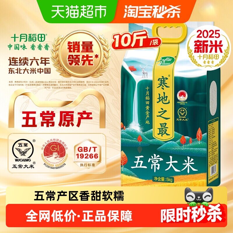 十月稻田五常大米东北大米