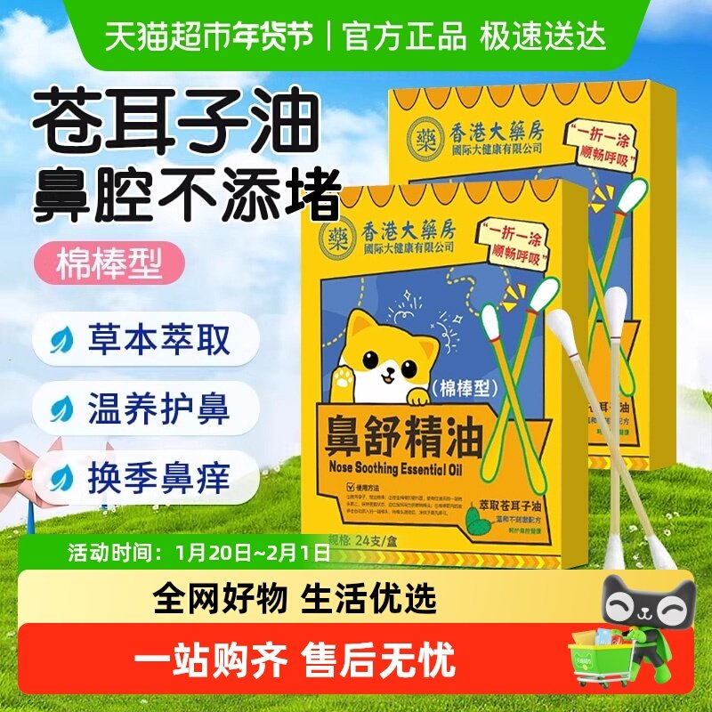 香港药房苍耳子精油鼻子棉棒型鼻油炎棉签型儿童成人鼻舒液鼻护油,保健用品,艾灸/艾草/艾条/艾制品,淘宝优惠券,粉丝福利购,淘宝优惠卷