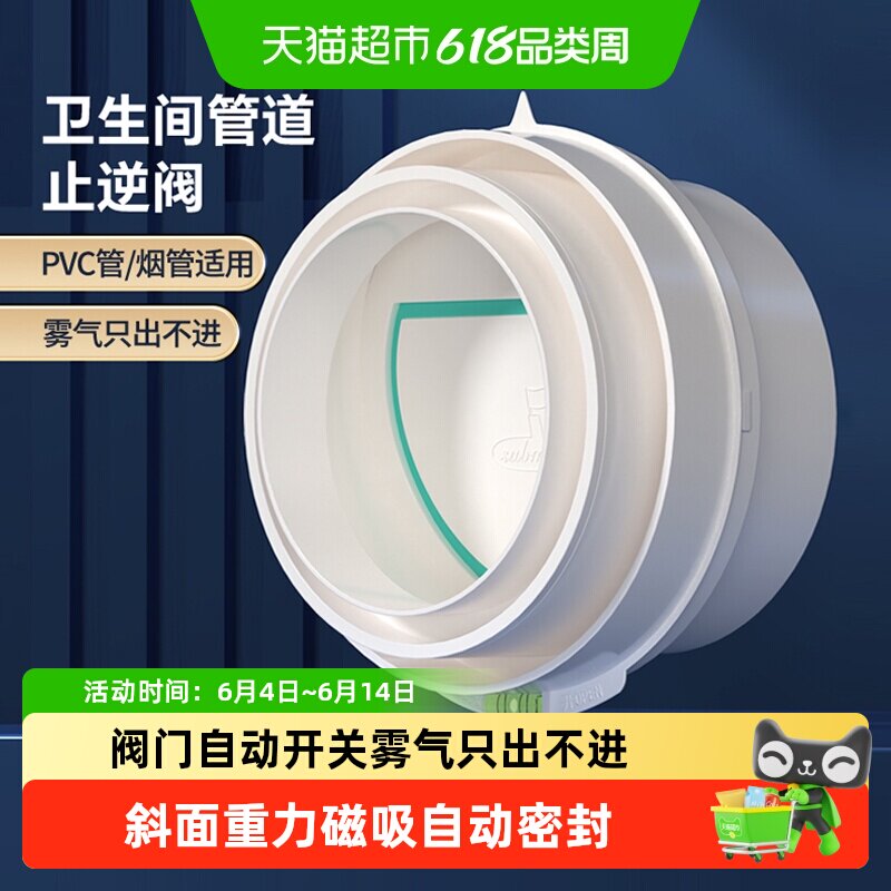 潜水艇卫生间止逆阀110/75PVC管道止回阀排风口防回风浴霸逆止阀