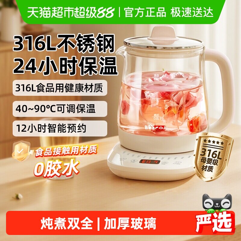 小熊养生壶家用多功能办公室小型煮茶器2025新款电热水壶煮茶壶