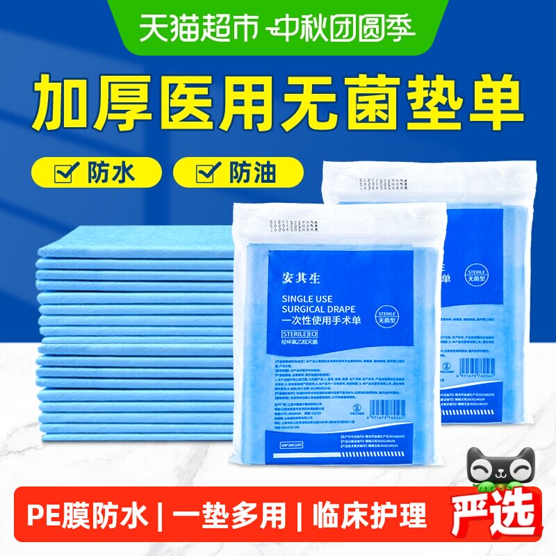 安其生一次性医用垫单双层加厚										