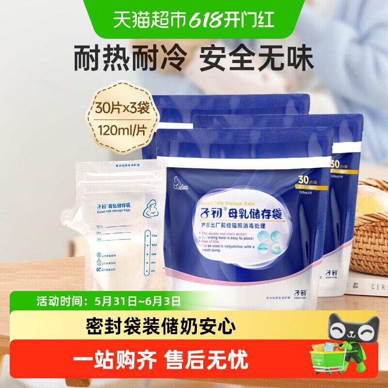 子初储奶袋母乳保鲜袋壶嘴专用便携一次性存奶袋便携装