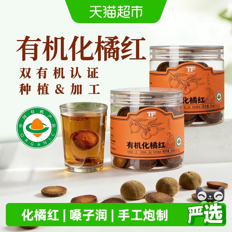 有机化橘红正宗正品化州橘红果片陈化干切老桔红片滋补养生茶级特
