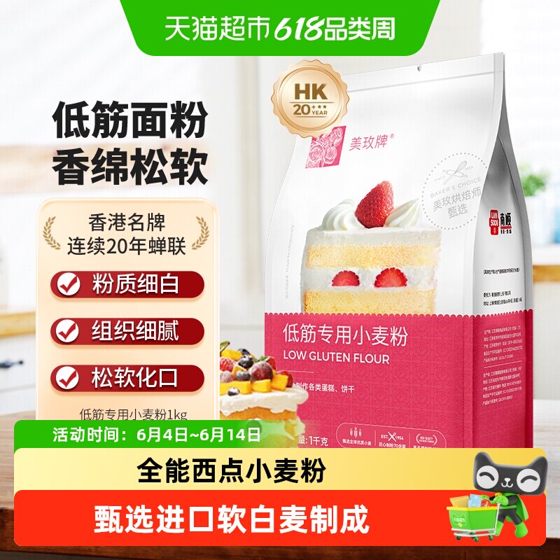 【下拉点超级补贴】美玫低筋小麦粉烘焙蛋糕粉专用原材料曲奇饼干