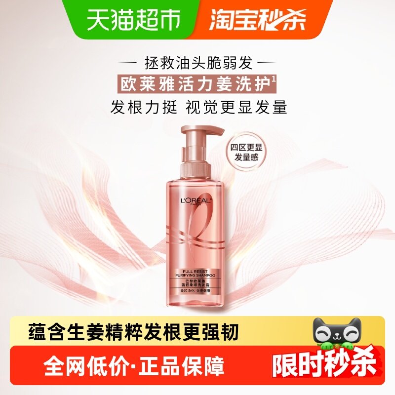 欧莱雅美发生姜洗发水强韧发根控油去油蓬松无硅油男女洗发露正品,美发护发/假发,洗发水,淘宝优惠券,粉丝福利购,淘宝优惠卷