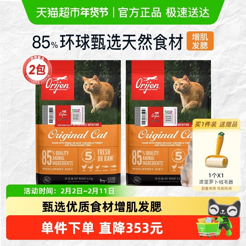 Orijen原始猎食渴望猫粮原味鸡肉通用猫粮5.4kg*2全价进口高蛋白
