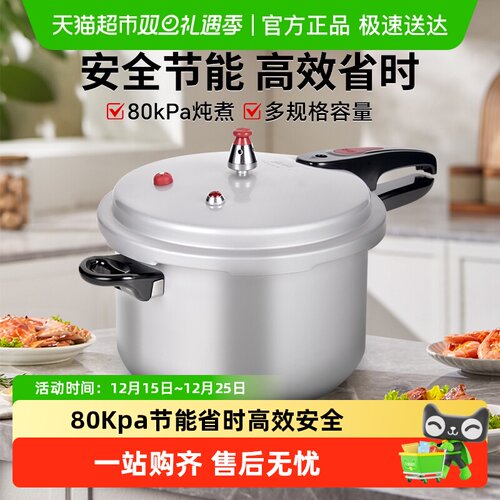 燃气电磁炉通用高压锅双喜