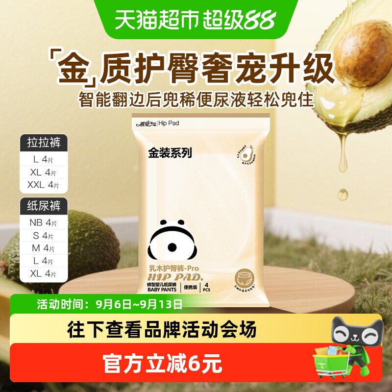 祺安乳木果超薄拉拉纸尿裤干爽图片