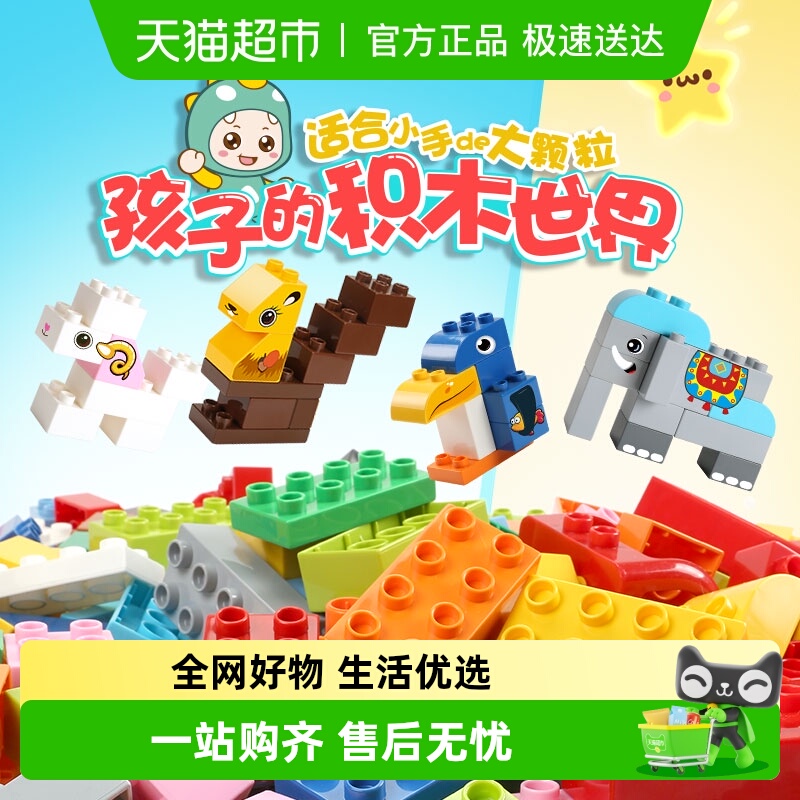 费乐大颗粒拼装益智宝宝儿童积木