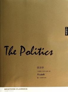 【正版】了如指掌 西学正典 政治学 [古希腊]亚里士多德
