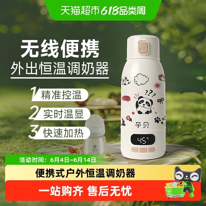 孕贝无线便携恒温调奶壶