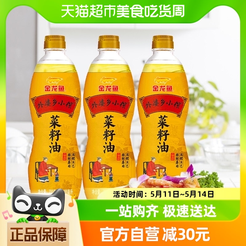 金龙鱼外婆乡小榨菜籽油700ml*3瓶 新包装加赠188ml 食用油非转 粮油调味/速食/干货/烘焙 菜籽油 原图主图