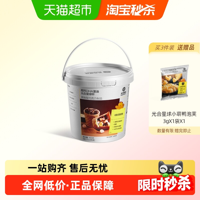 babycare光合星球高钙星球杯磨牙小馒头巧克力零食无添加砂糖盐