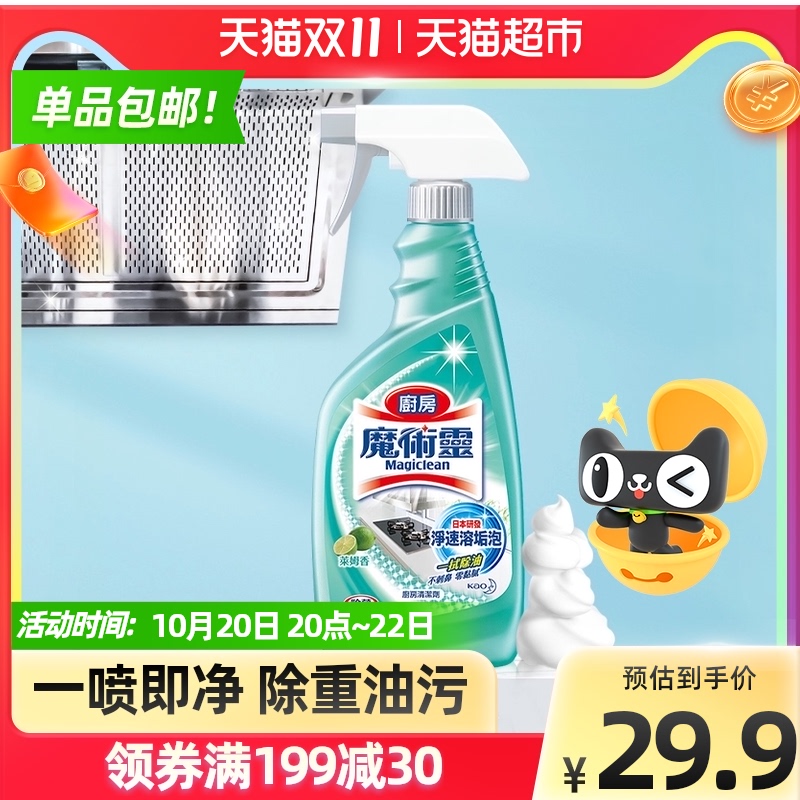 花王厨房万能清洗剂抽油烟机清洁去重油污渍强力除垢神器油污洁净