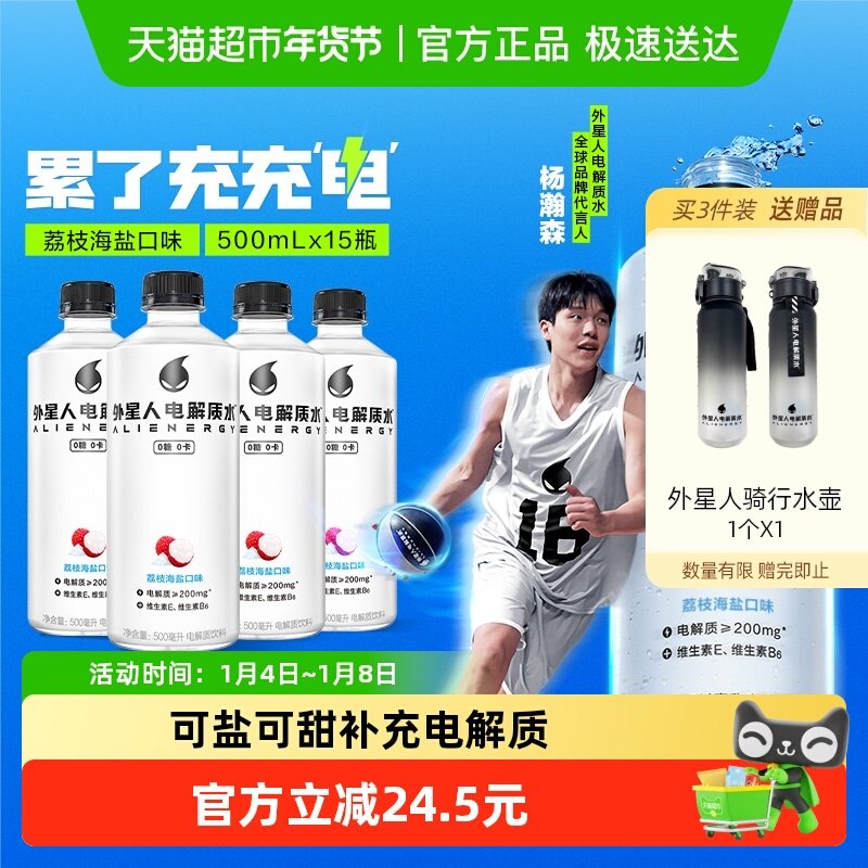 【杨瀚森同款】外星人电解质水荔枝海盐味0糖0卡无糖饮料含维生素