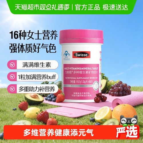 Swisse多种维生素矿物质保健品