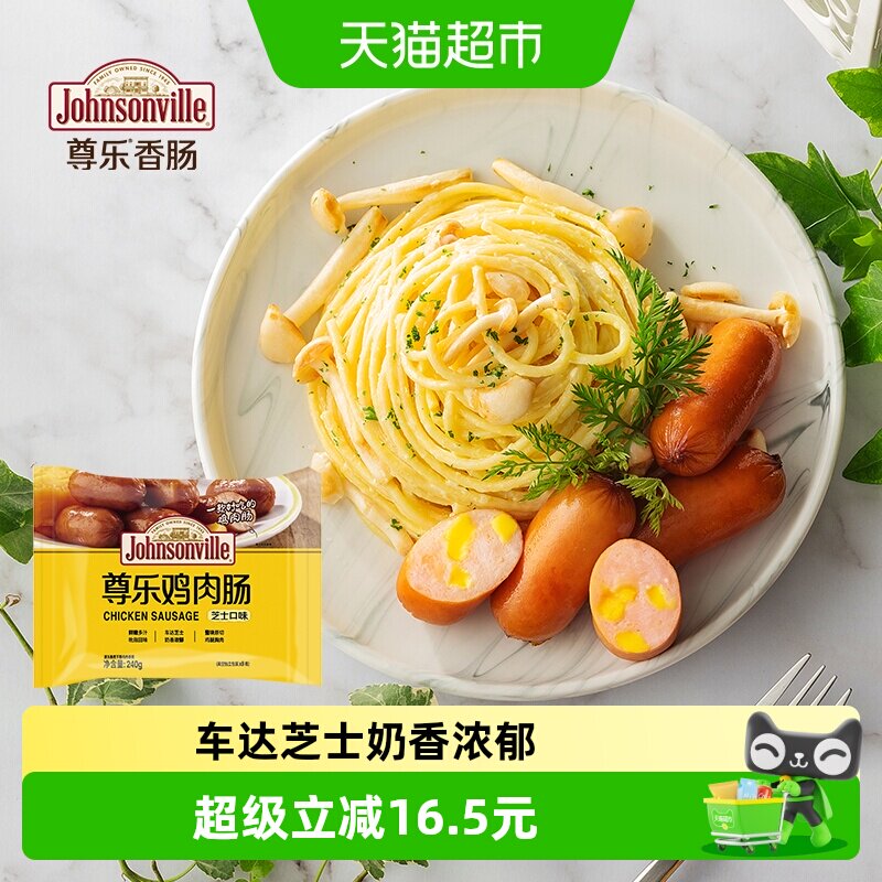 尊乐芝士蜜汁风味鸡肉肠鸡肉肠早餐健身代餐小吃休闲零食