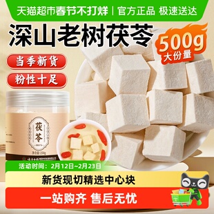 云南白药土茯苓中药材茯苓块片泡水茯苓粉炖汤煲汤材料安济昌官方