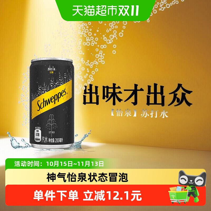 可口可乐怡泉无糖迷你苏打水200ml*12罐气泡水