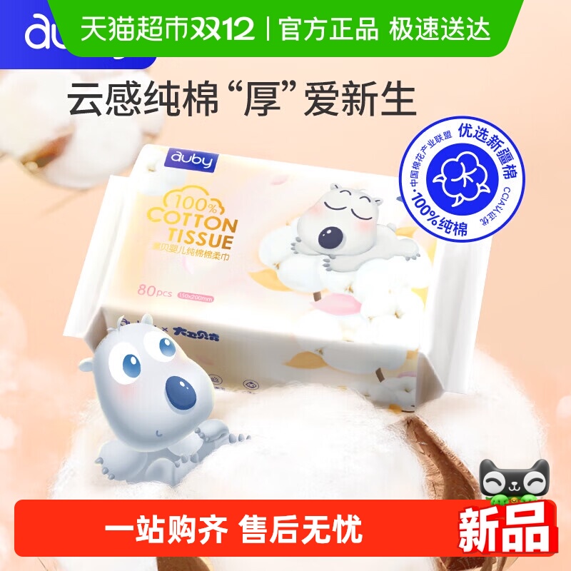 澳贝纯棉婴童棉柔巾