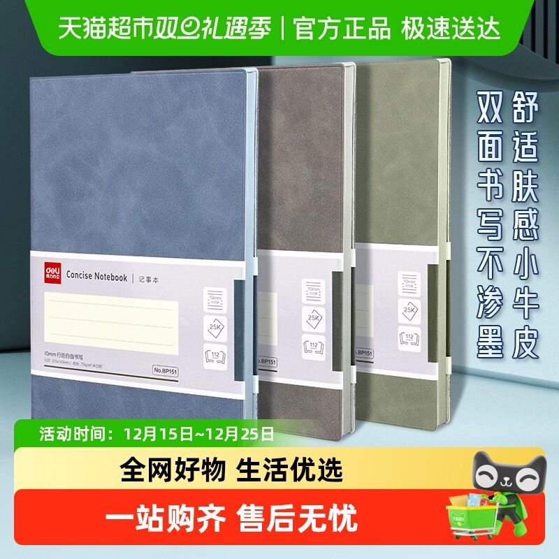 得力笔记本肤感小牛皮会议记录本