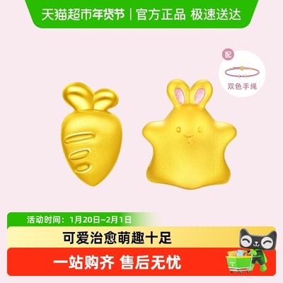 周大福星星兔胡萝卜足金转运珠