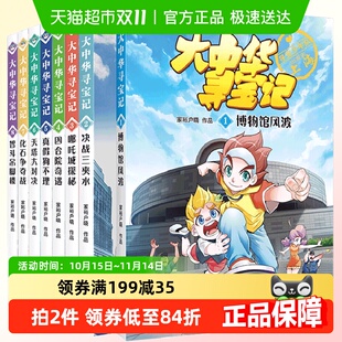 大中华寻宝记知识小说全套8册博物馆风波哪吒城探秘真假狗不理