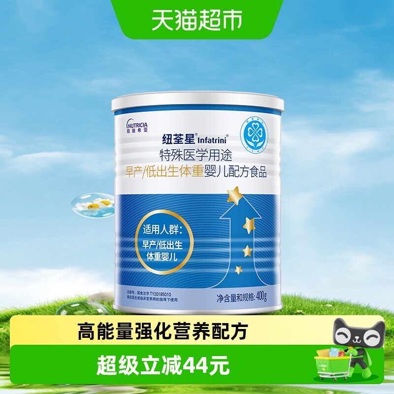 纽荃星早产儿低出生体重婴儿宝宝高能量全营养配方粉