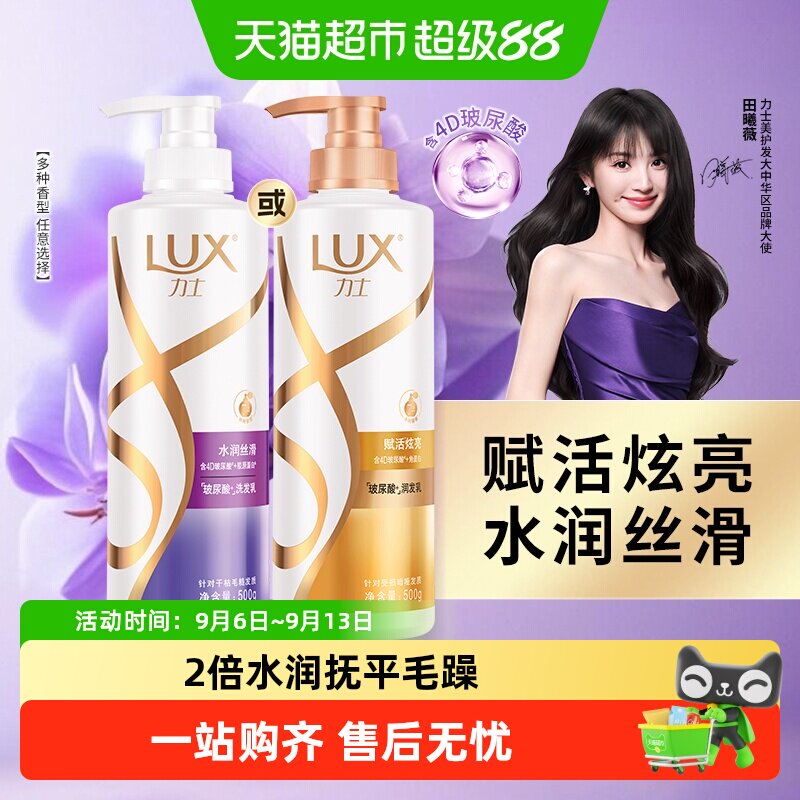 LUX力士玻尿酸清爽蓬松护发素图片