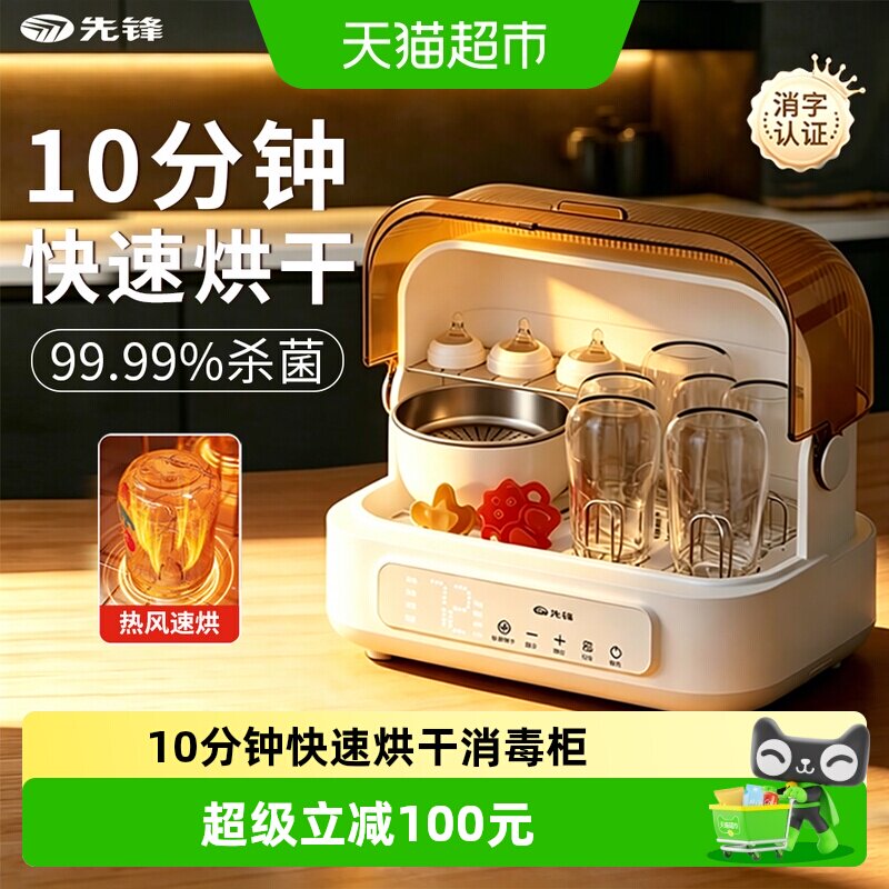 先锋紫外线奶瓶消毒烘干一体机图片
