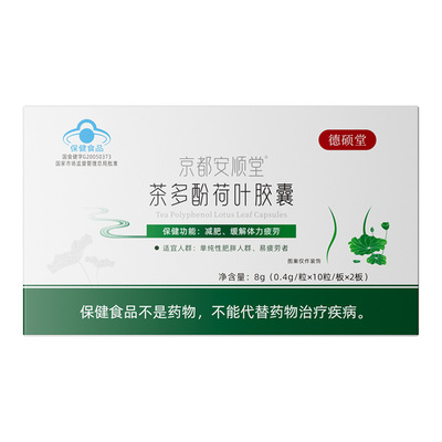 德硕堂茶荷肉碱胶囊减肥排油提高代谢控制食欲减脂瘦身阻碳排油