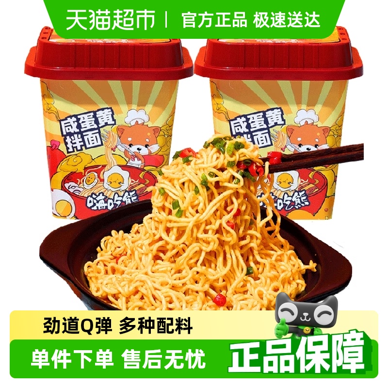 食城记咸蛋黄拌面100g×2罐