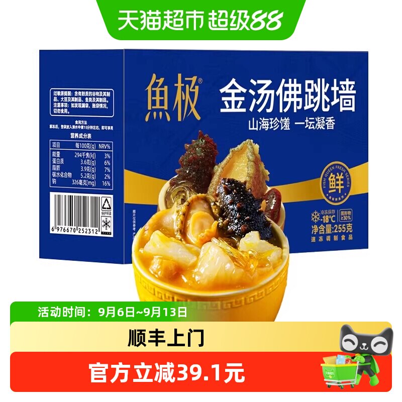 鱼极金汤佛跳墙寻味原生食材图片