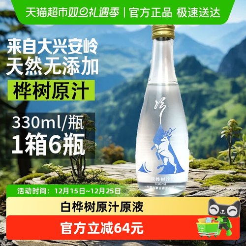 冷极白桦树汁原汁原液