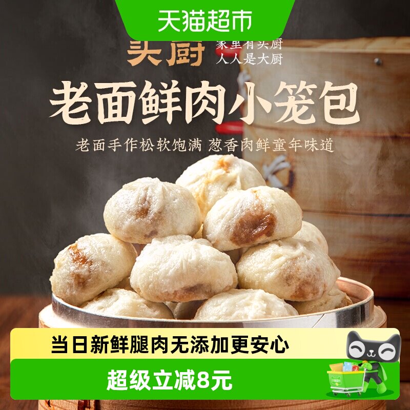 头厨早餐速食半成品小笼包图片