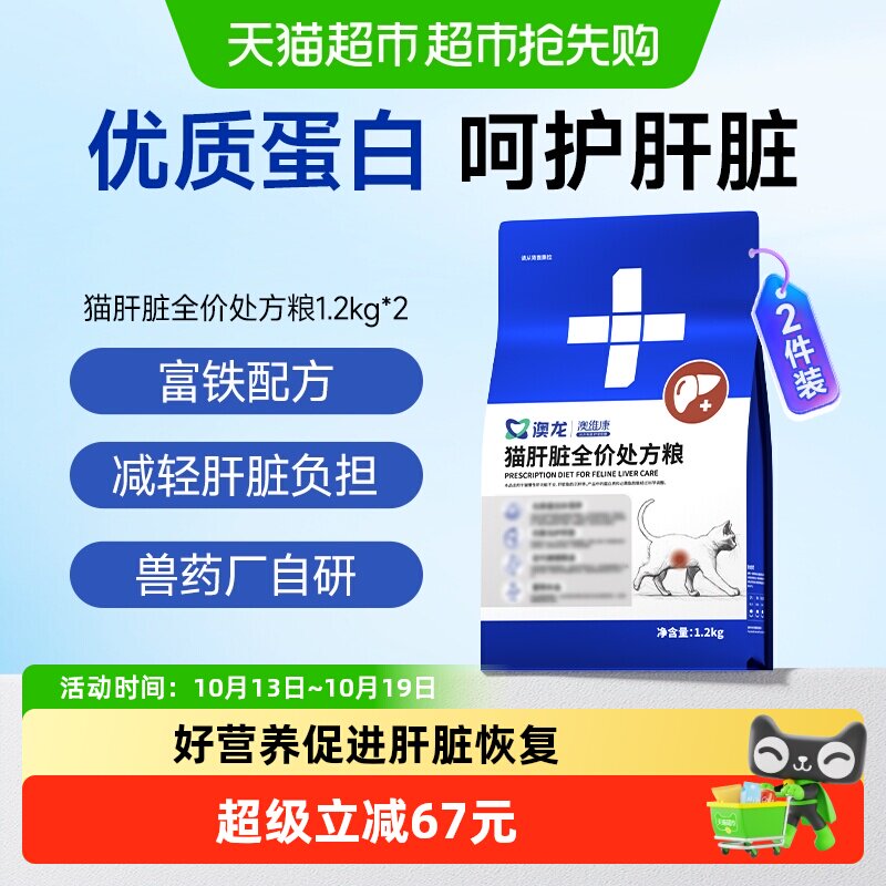 澳龙猫肝脏处方粮猫处方粮低铜配方优质蛋白护理全价猫粮1.2kg*2