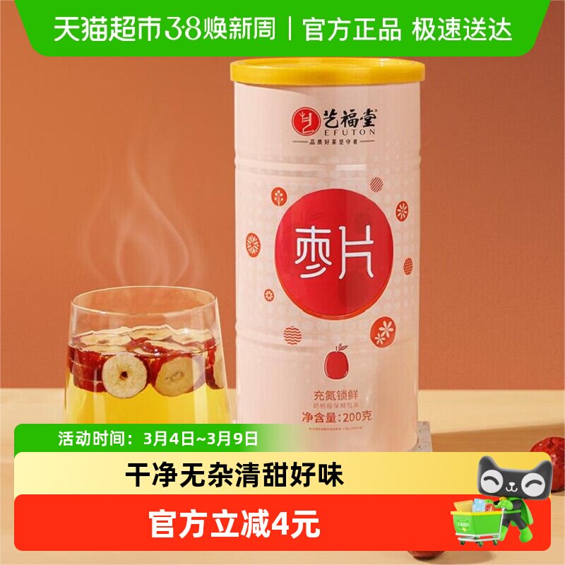 包邮艺福堂花草茶新疆特级红枣片无核干吃免洗罐装泡茶搭枸杞