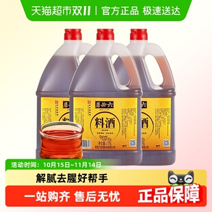 六必居料酒1.75L 厨房家用调味料添味提香去腥羊肉解膻 3大桶装