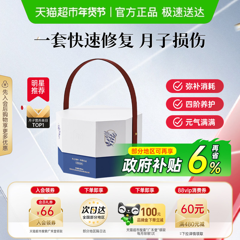 广禾堂月之精华28天月子套餐产后深度调理科学四阶调理月子餐1套,孕妇装/孕产妇用品/营养,月子食品/滋补品,淘宝优惠券,粉丝福利购,淘宝优惠卷