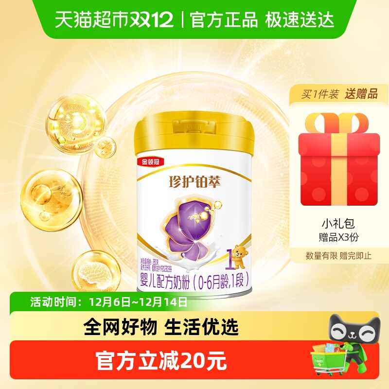 金领冠1段280g新生婴儿奶粉